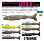 ✨5月新発売の新商品✨

Lit リット

I字系とスイムベイト系の中間的アクションにバス喰いつく‼️

発売されましたら是非お試しください！

#ブラックバスフィッシング 
#bassfishing 
#アルフハイト
#新商品
#リット
#Lit
#alfheid